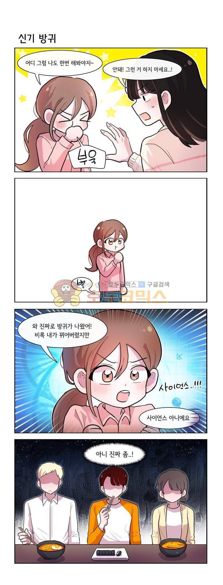그녀는 나를 싫어해 시즌2 4화 5