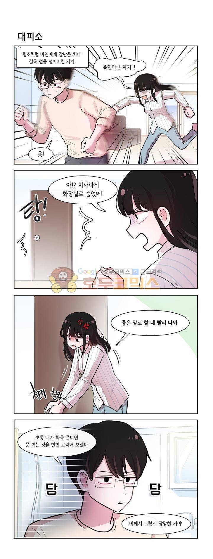 그녀는 나를 싫어해 시즌2 8화 1