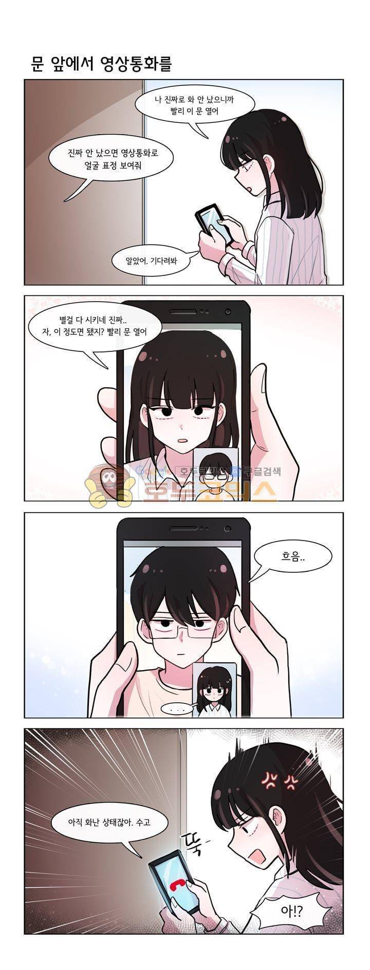 그녀는 나를 싫어해 시즌2 8화 2