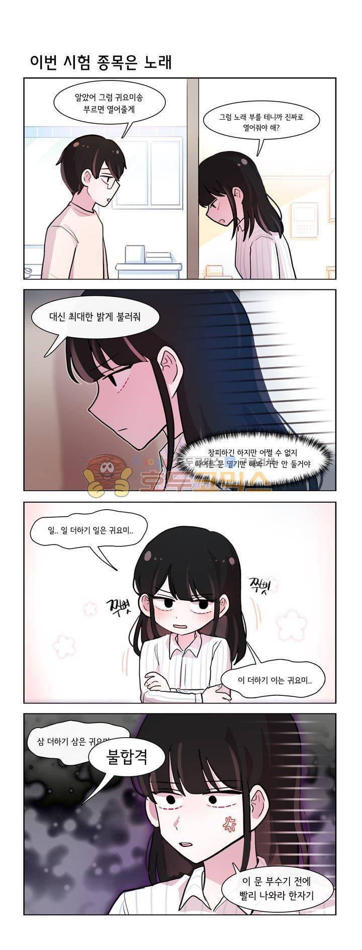 그녀는 나를 싫어해 시즌2 8화 3