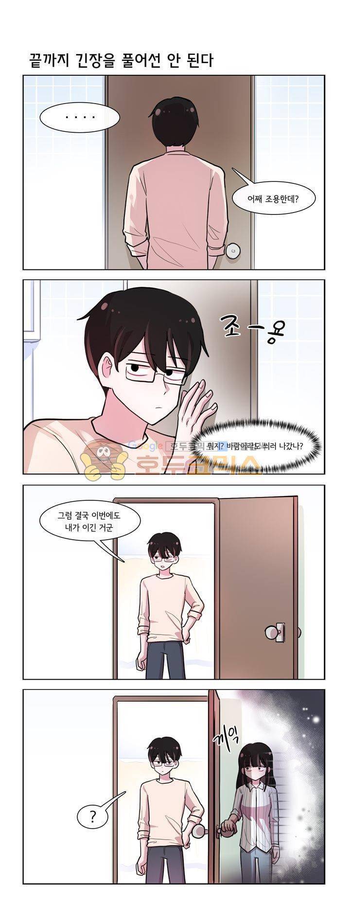 그녀는 나를 싫어해 시즌2 8화 4
