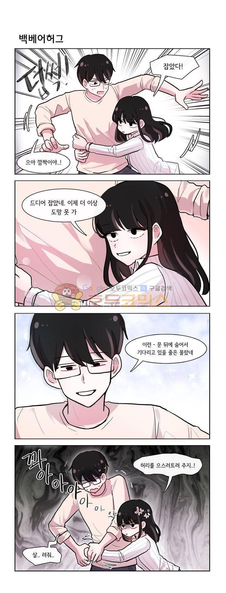 그녀는 나를 싫어해 시즌2 8화 5