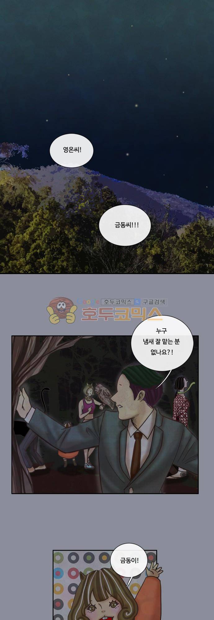 HU NIMAL(휴니멀) 49화 - 함정 1
