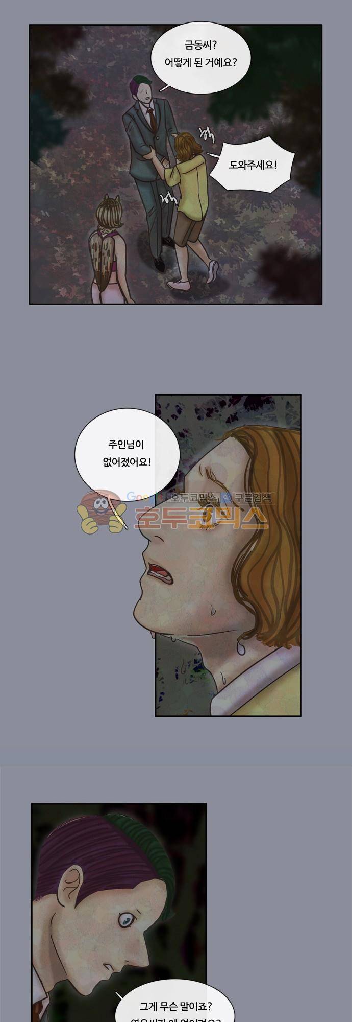 HU NIMAL(휴니멀) 49화 - 함정 3