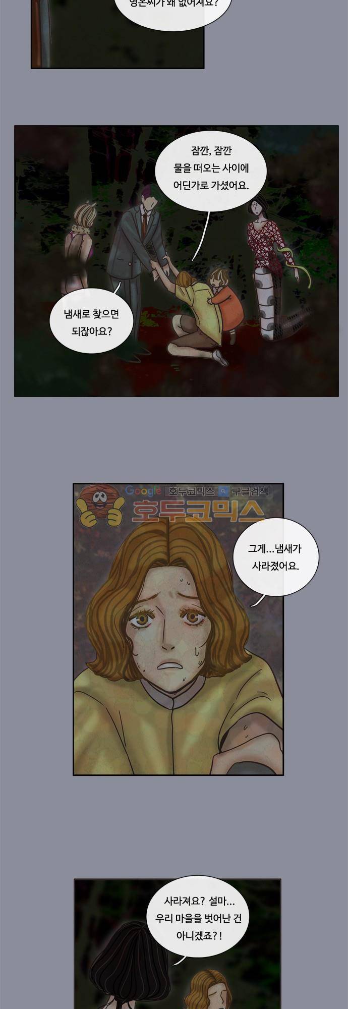 HU NIMAL(휴니멀) 49화 - 함정 4