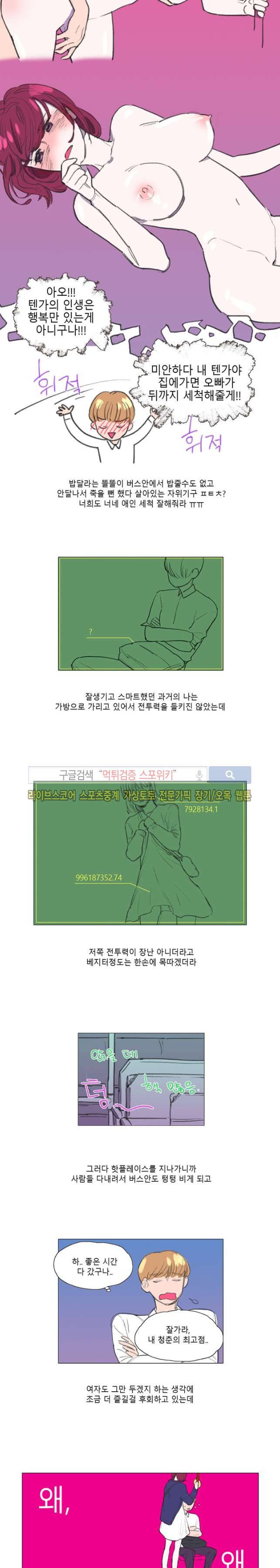 노팬티의 정석 7화 2