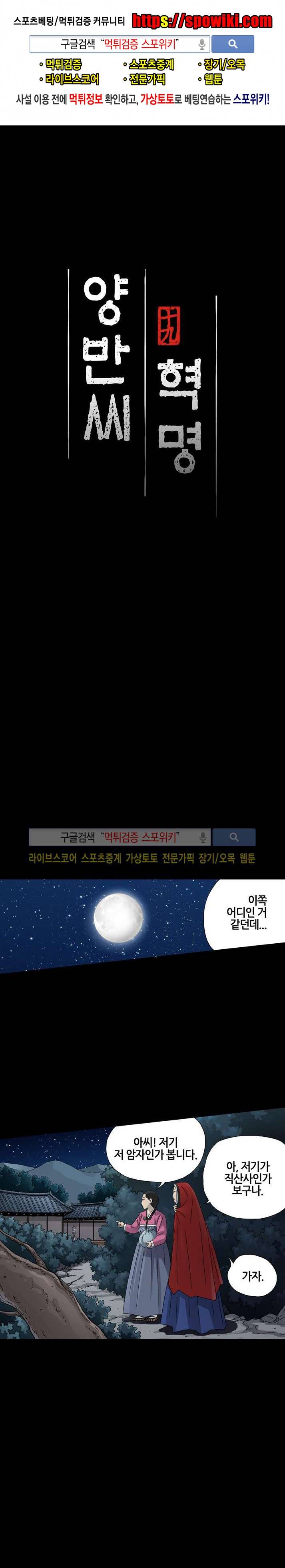 양반씨 혁명 15화 1