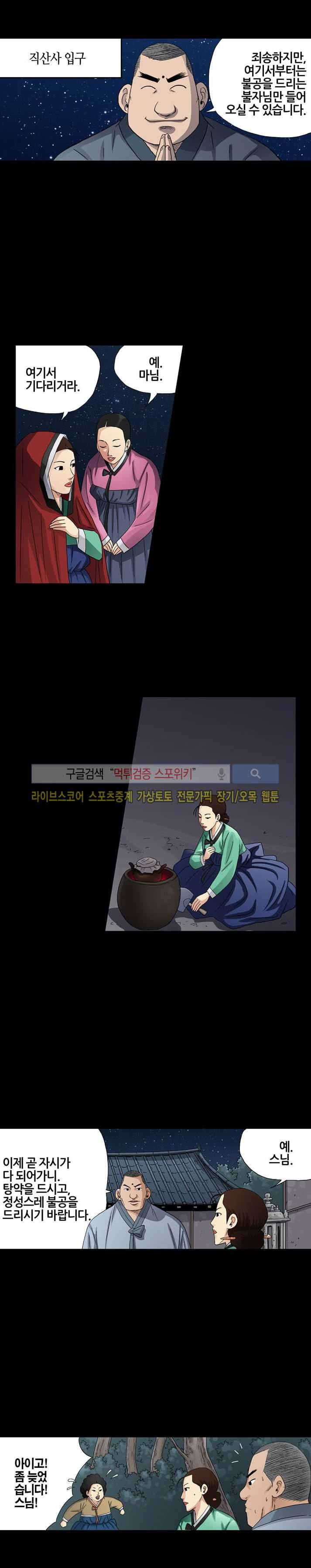 양반씨 혁명 15화 2