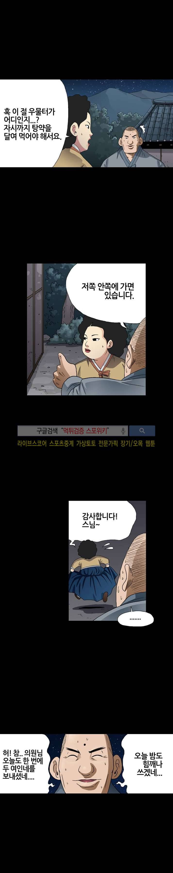 양반씨 혁명 15화 3