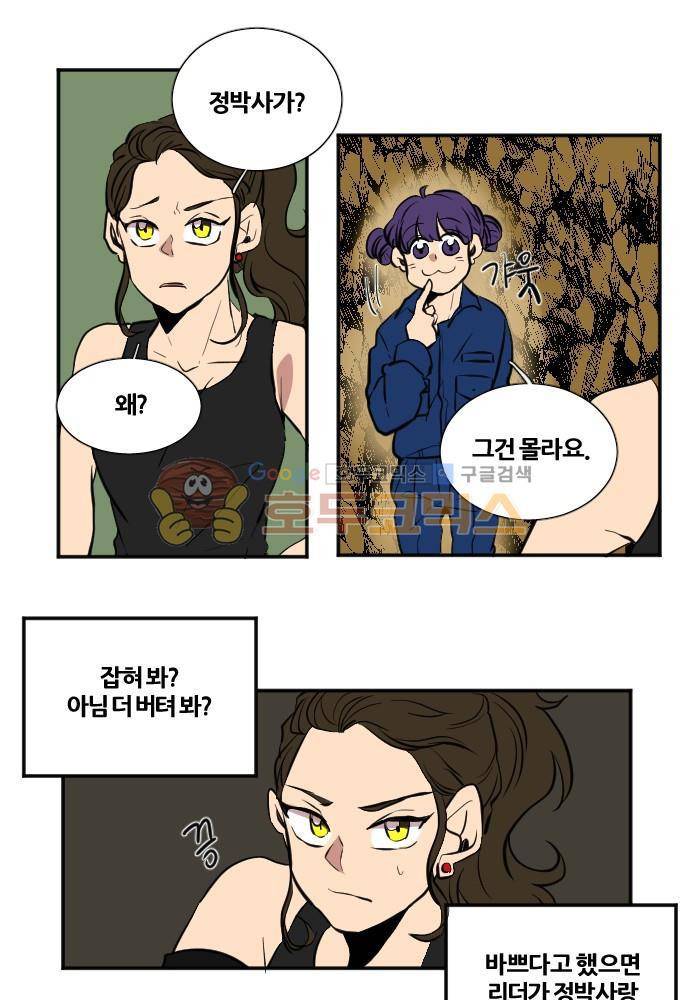 낮게 날고있는 연 165화 - 비밀 (5) 1
