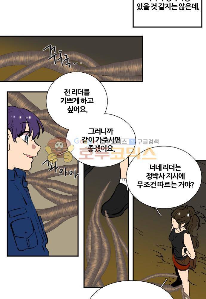 낮게 날고있는 연 165화 - 비밀 (5) 2