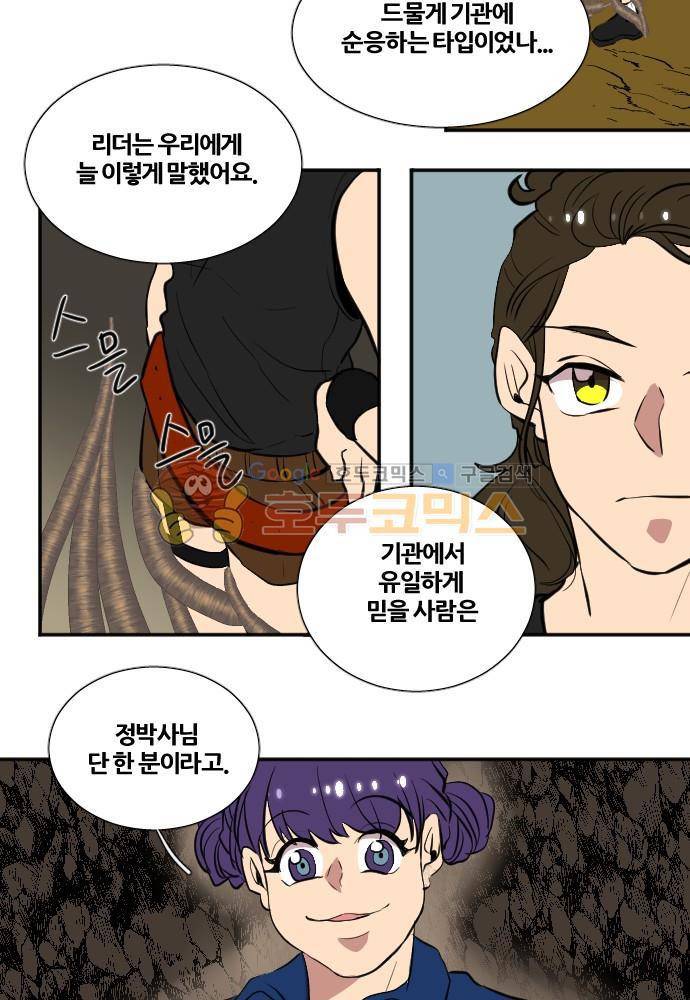 낮게 날고있는 연 165화 - 비밀 (5) 3