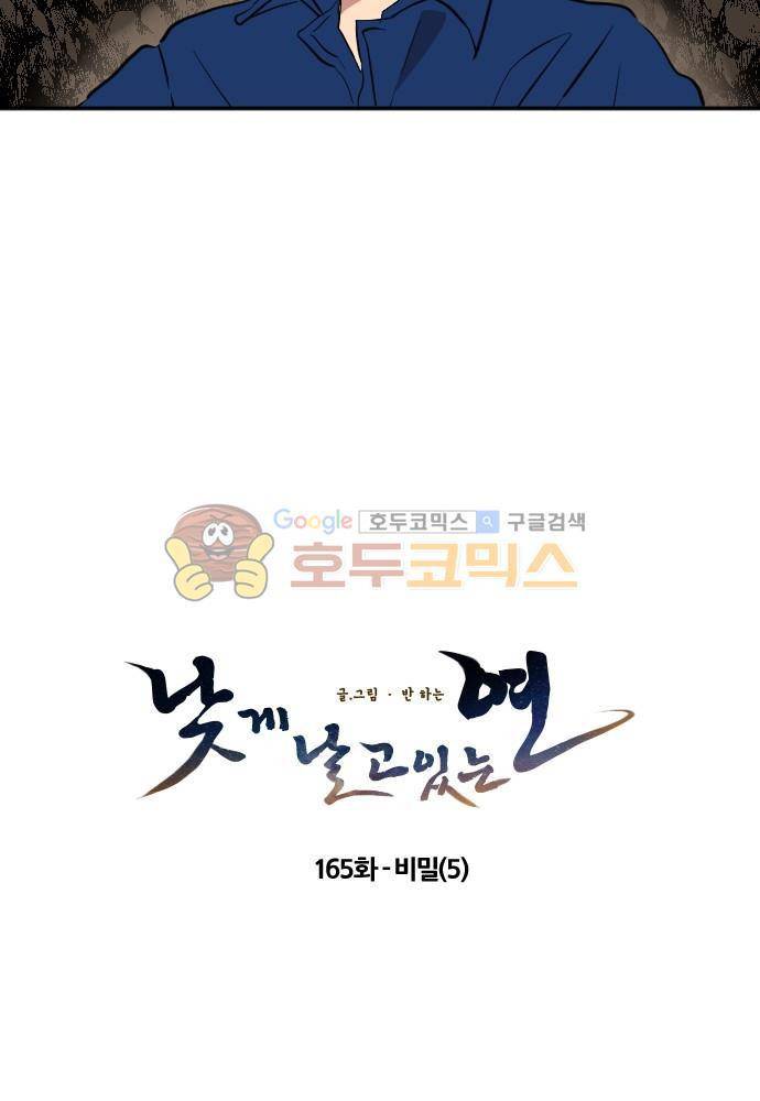 낮게 날고있는 연 165화 - 비밀 (5) 4