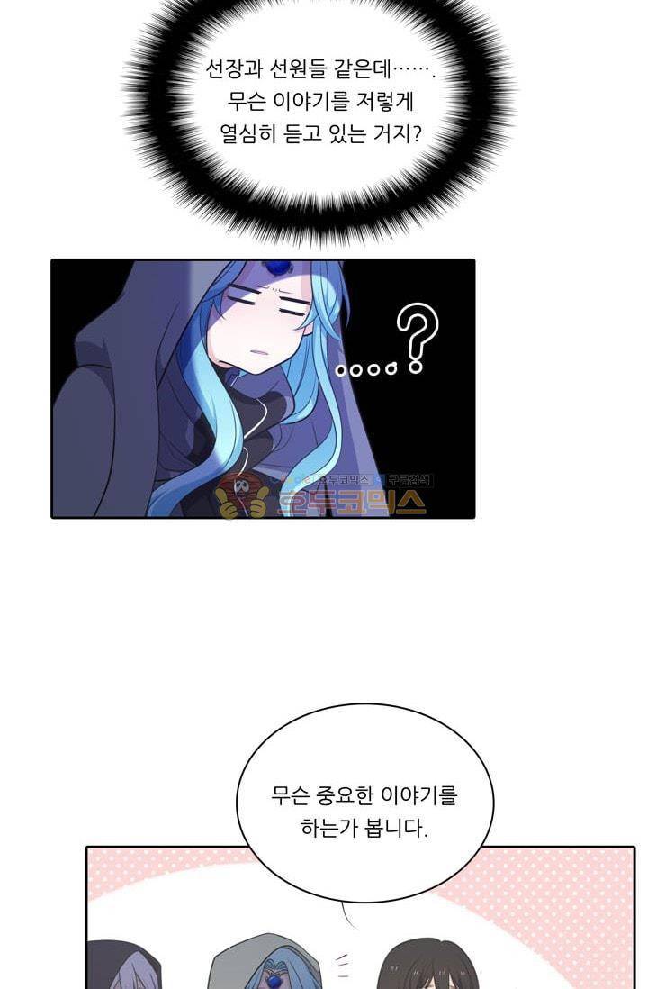 정령왕 엘퀴네스 79화 3
