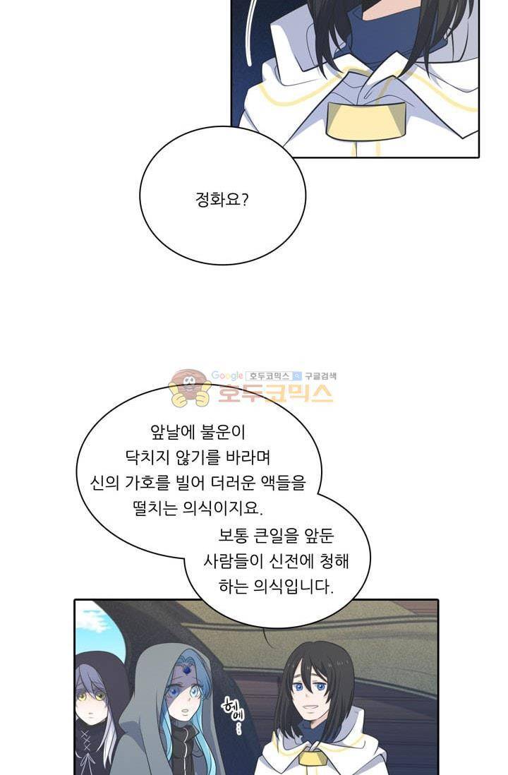 정령왕 엘퀴네스 79화 10