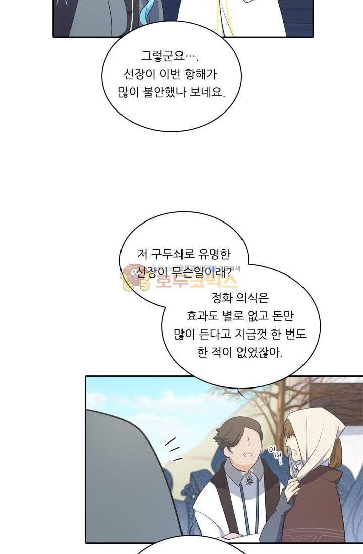 정령왕 엘퀴네스 79화 11