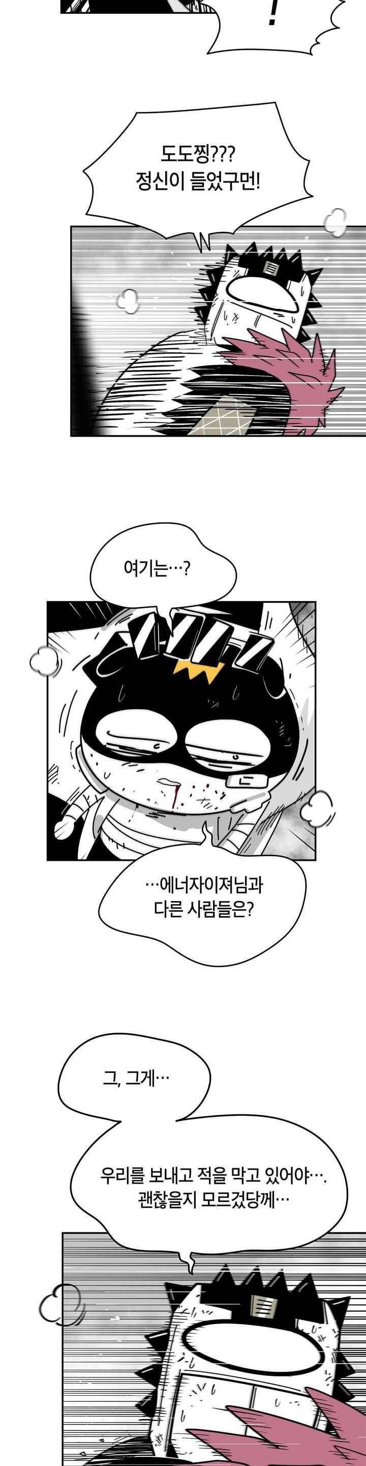 테라그램 60화 3