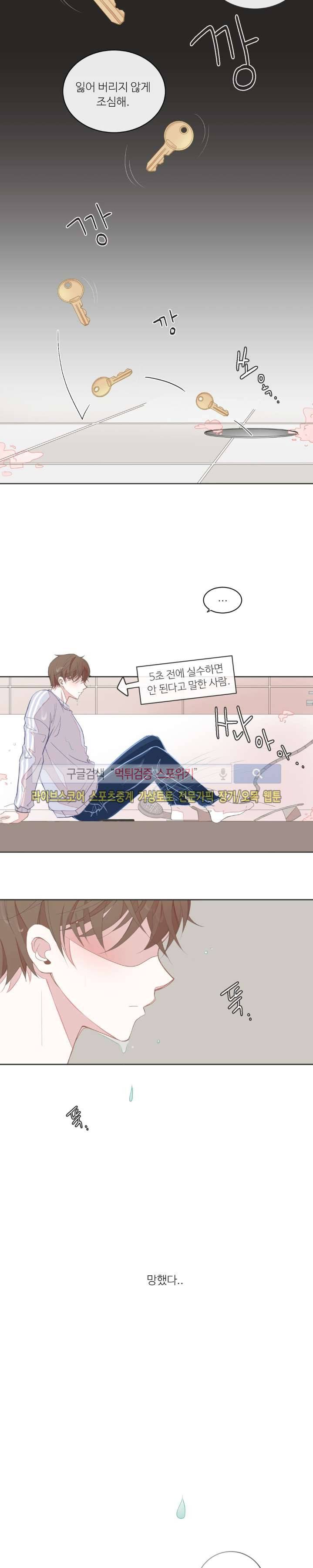 BL모텔 7화 3