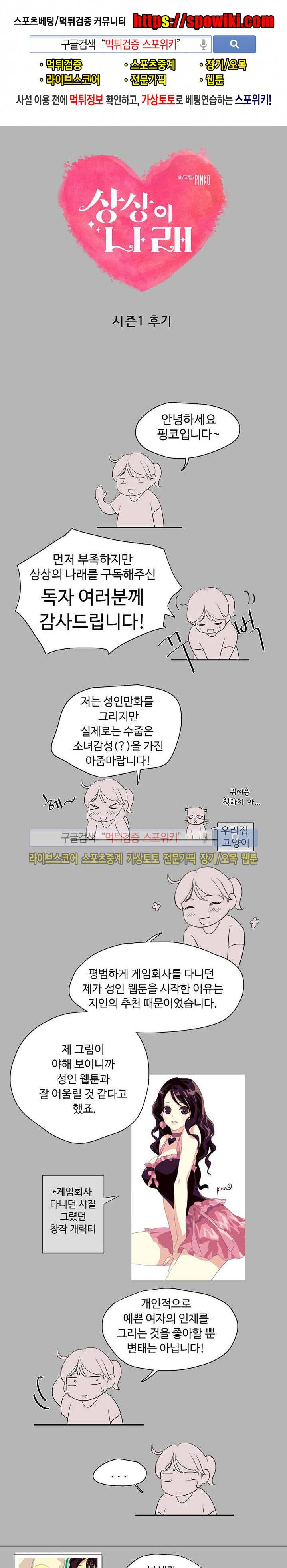 상상의 나래 시즌1 후기 1