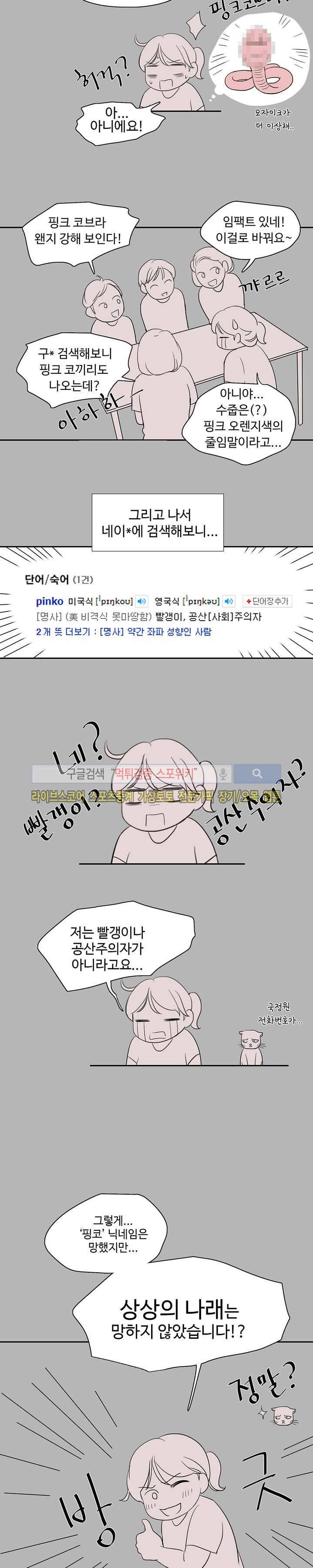 상상의 나래 시즌1 후기 3