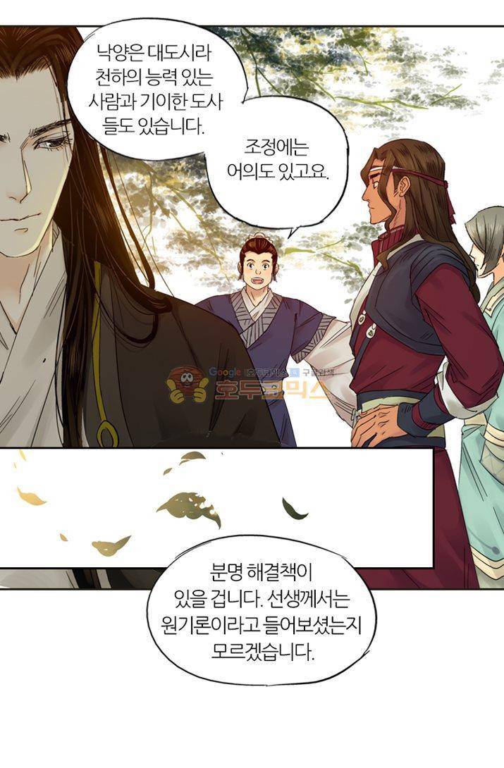 금사 20화 - 봉먹절살령 10
