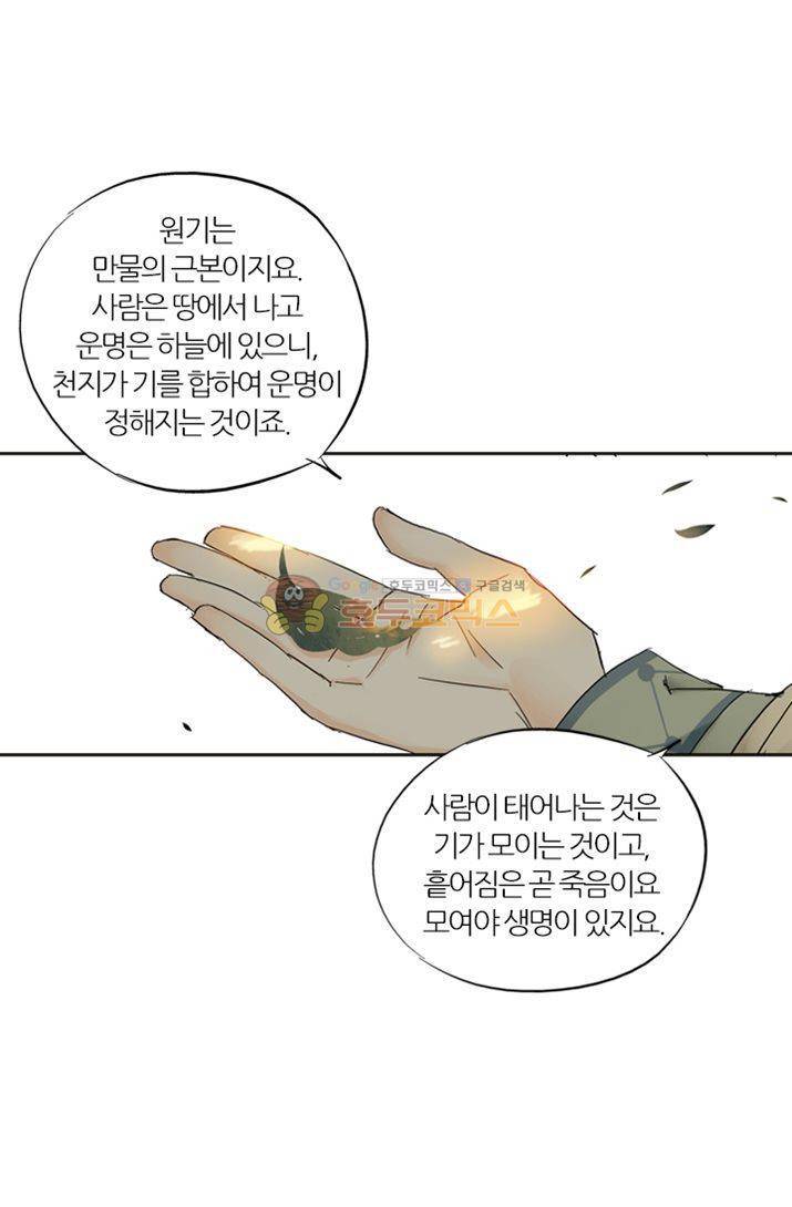 금사 20화 - 봉먹절살령 11