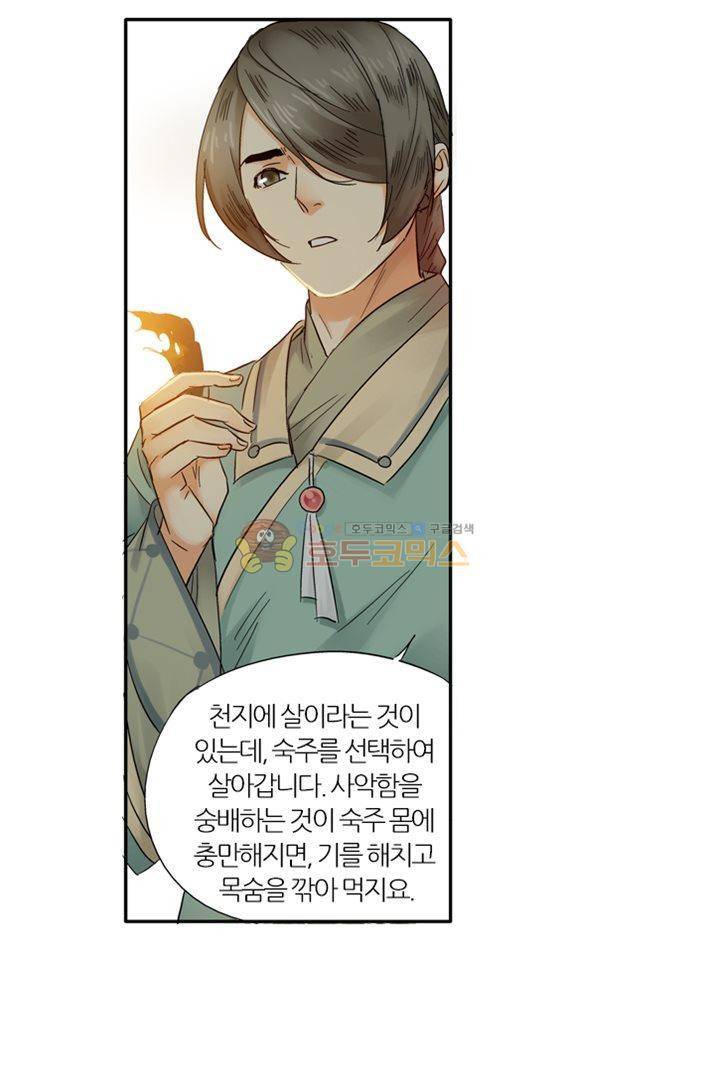 금사 20화 - 봉먹절살령 12