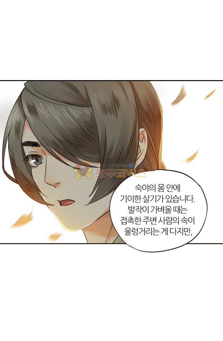금사 20화 - 봉먹절살령 13