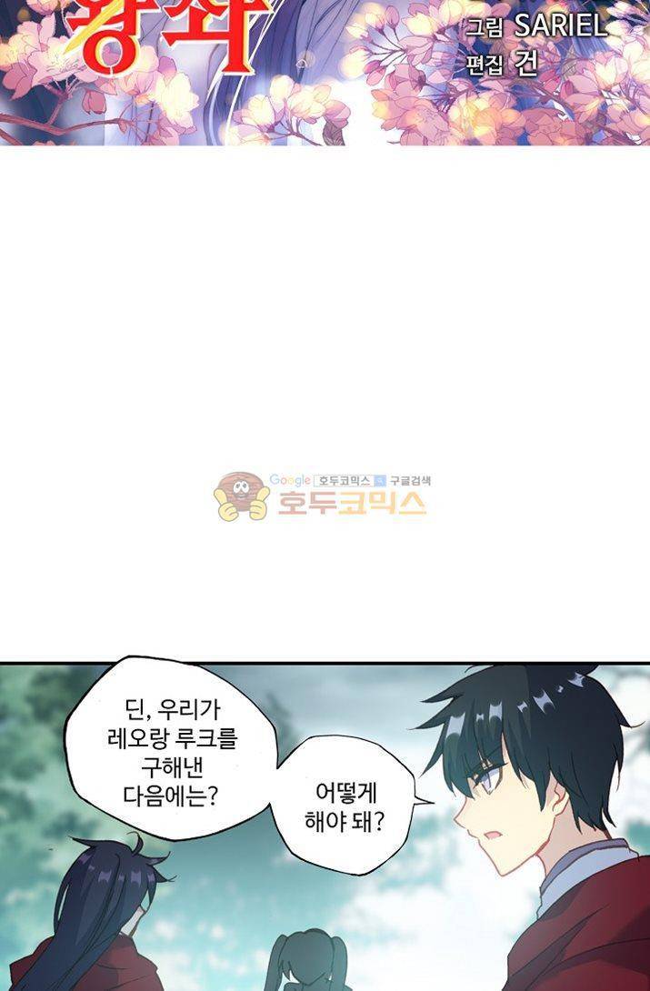 신인왕좌 177화 6