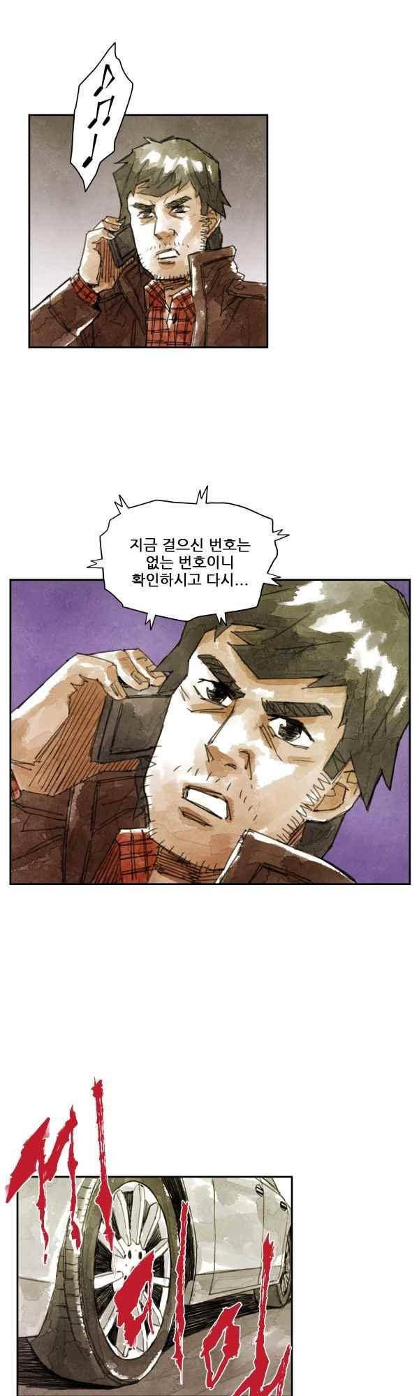 황색저널 42화 2