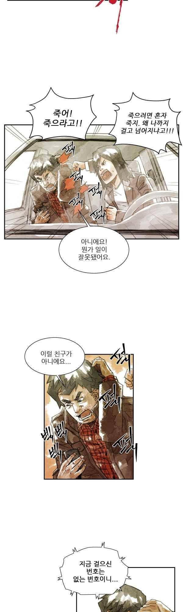 황색저널 42화 3