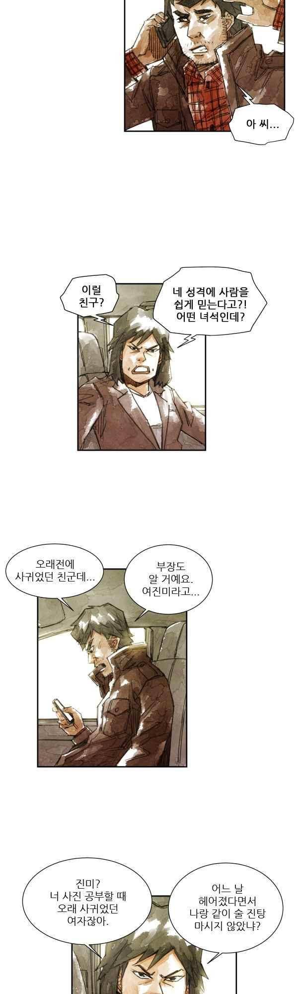 황색저널 42화 4