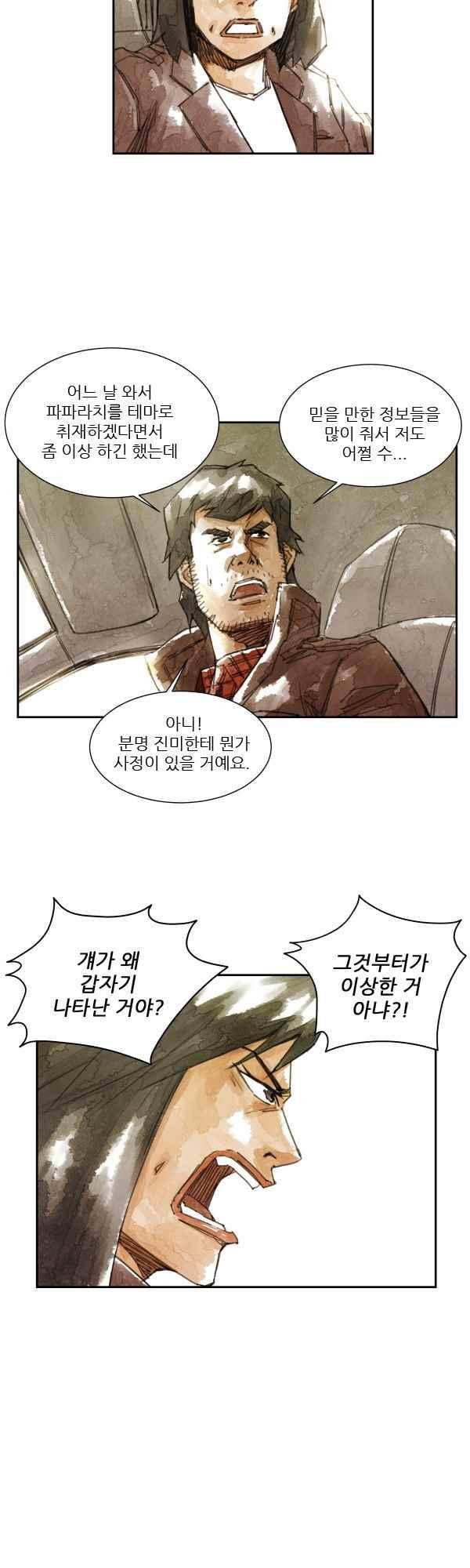 황색저널 42화 5