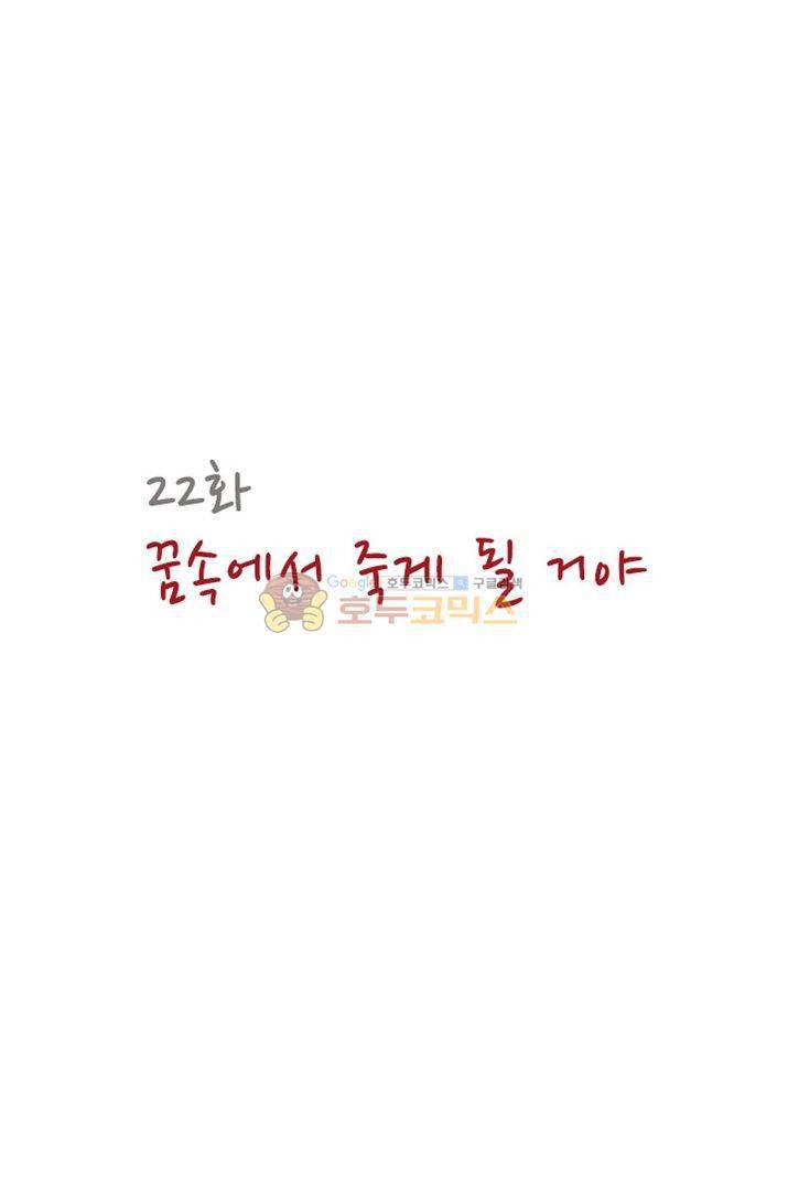 산신과 소녀 22화 - 꿈속에서 죽게 될 거야 8