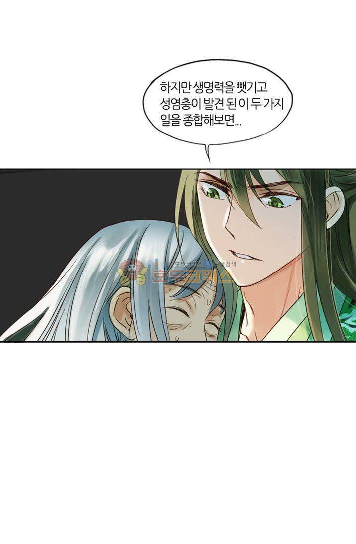 산신과 소녀 22화 - 꿈속에서 죽게 될 거야 11