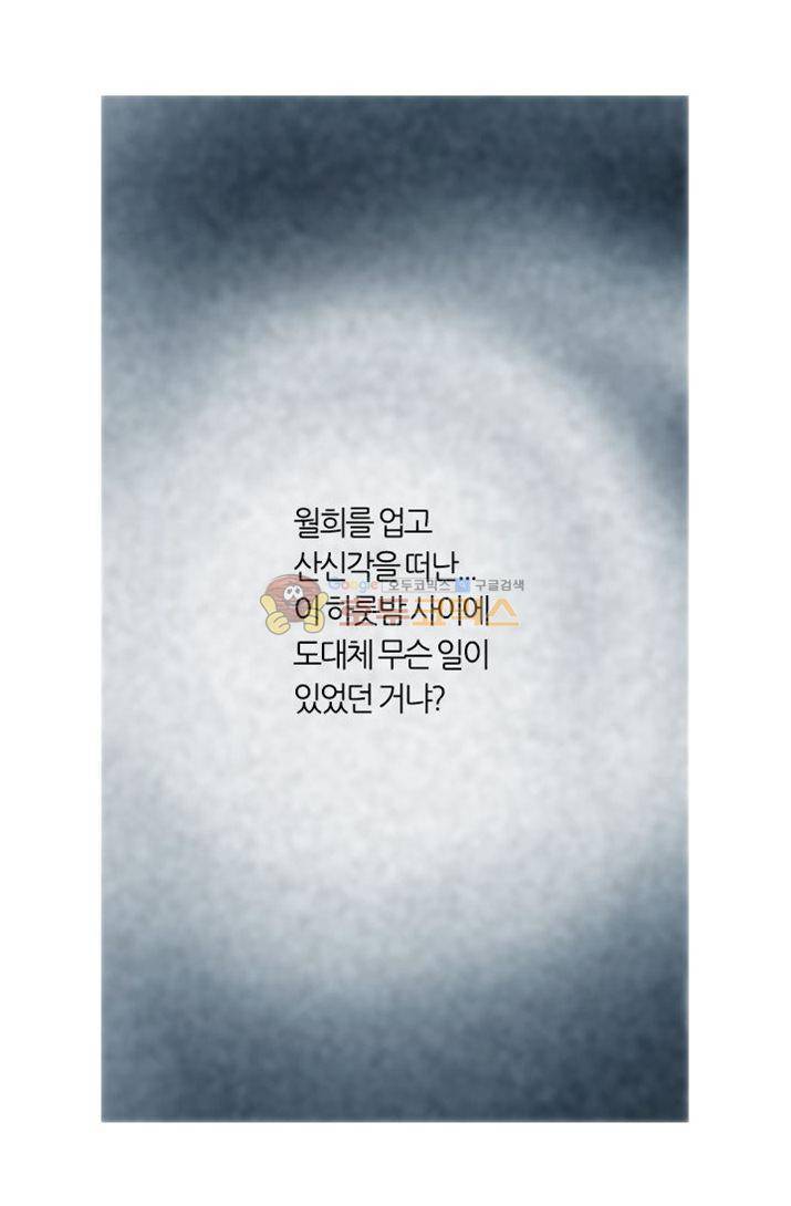 산신과 소녀 22화 - 꿈속에서 죽게 될 거야 16