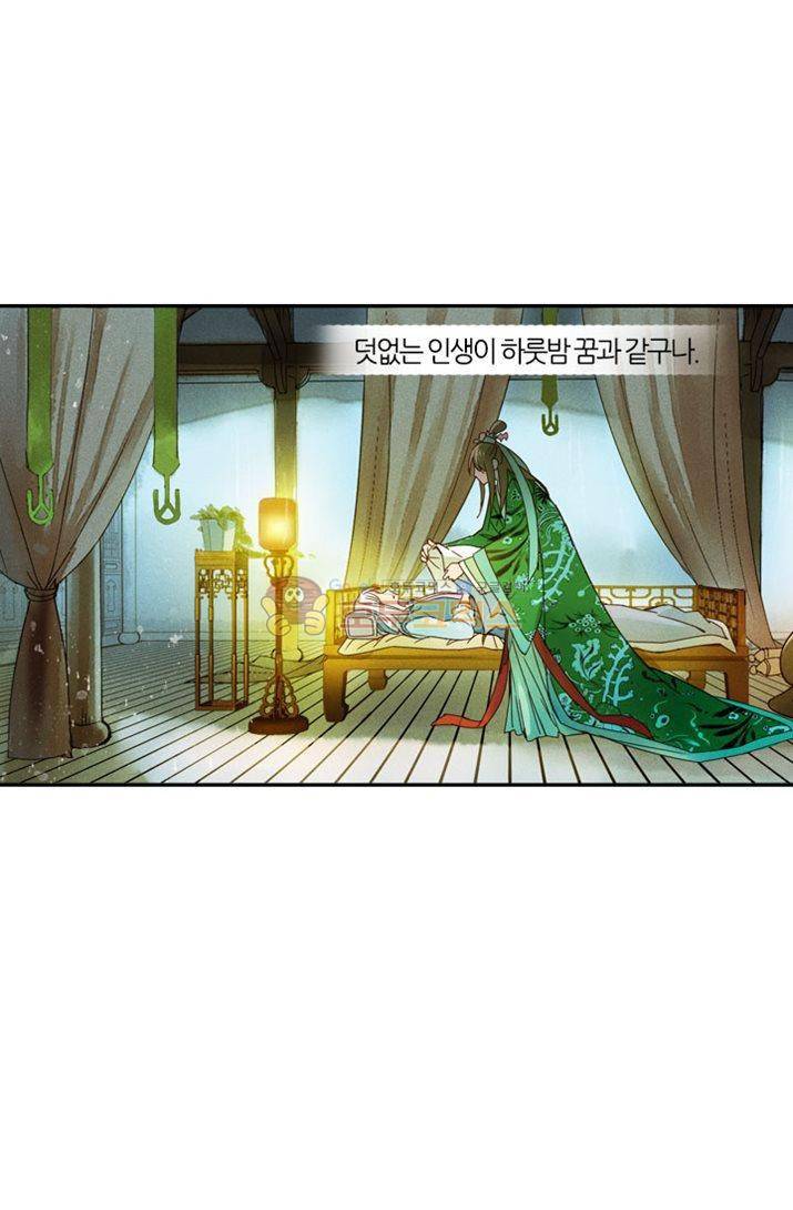 산신과 소녀 22화 - 꿈속에서 죽게 될 거야 17