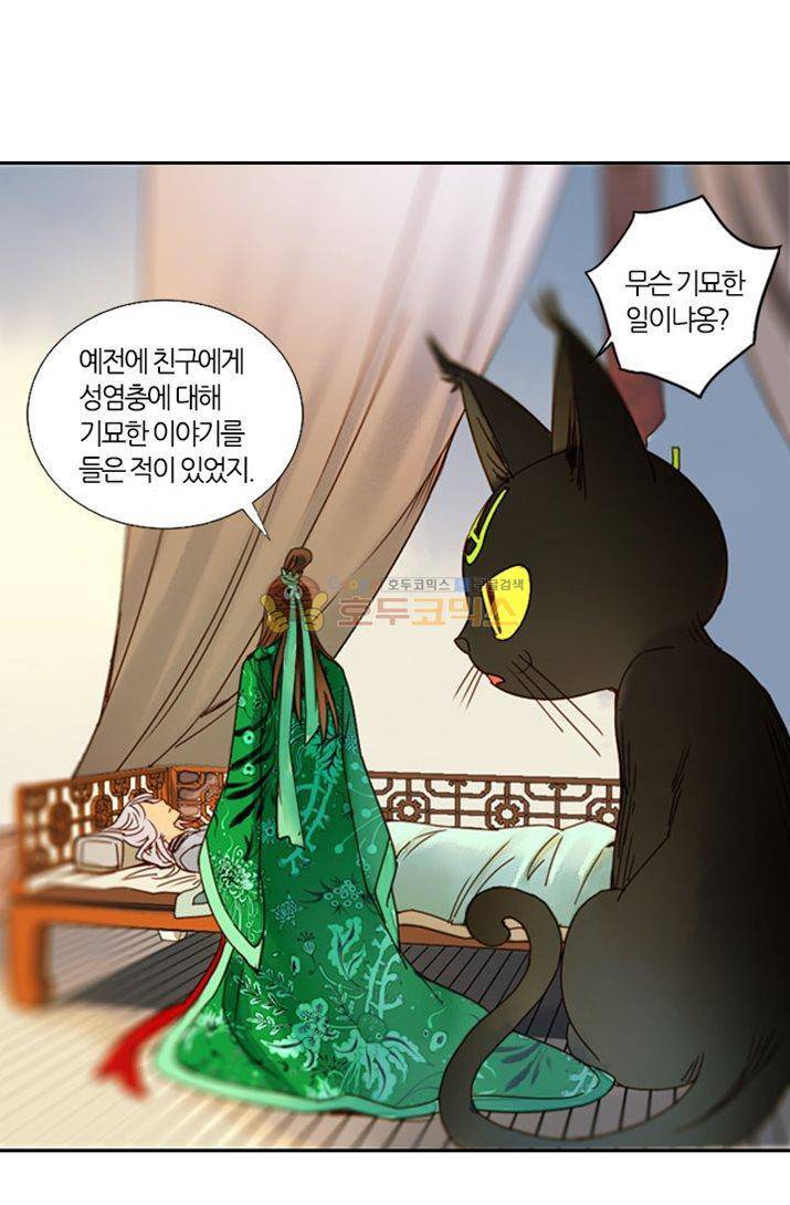 산신과 소녀 22화 - 꿈속에서 죽게 될 거야 35