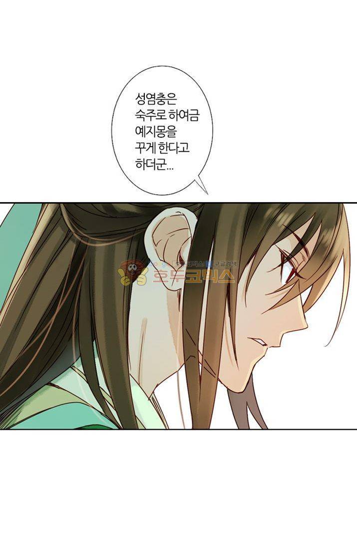 산신과 소녀 22화 - 꿈속에서 죽게 될 거야 36
