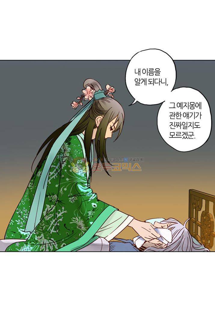 산신과 소녀 22화 - 꿈속에서 죽게 될 거야 38