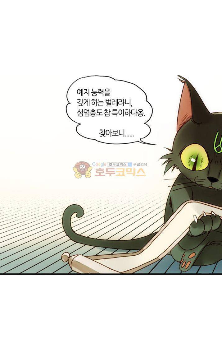 산신과 소녀 22화 - 꿈속에서 죽게 될 거야 39