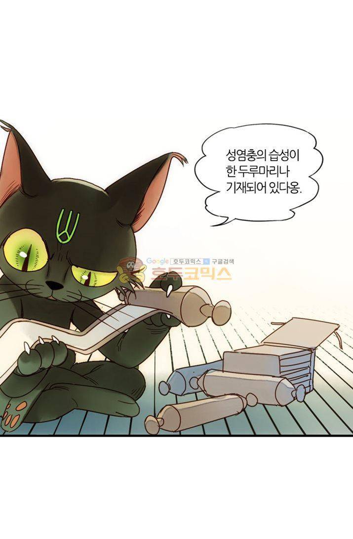 산신과 소녀 22화 - 꿈속에서 죽게 될 거야 40