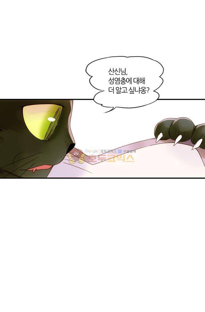 산신과 소녀 22화 - 꿈속에서 죽게 될 거야 41
