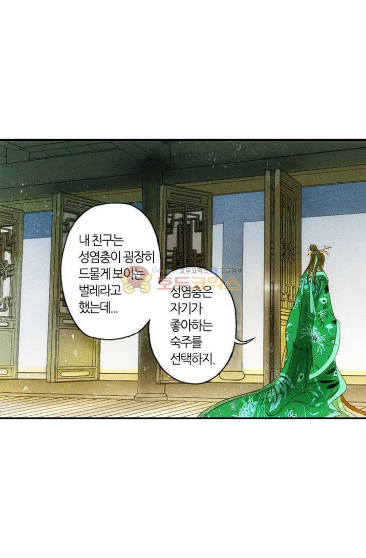 산신과 소녀 22화 - 꿈속에서 죽게 될 거야 42
