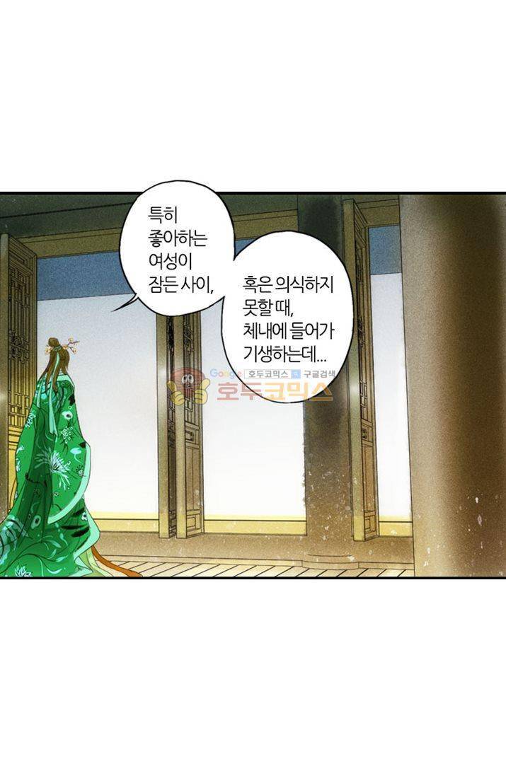 산신과 소녀 22화 - 꿈속에서 죽게 될 거야 43