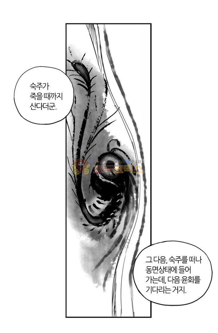 산신과 소녀 22화 - 꿈속에서 죽게 될 거야 44