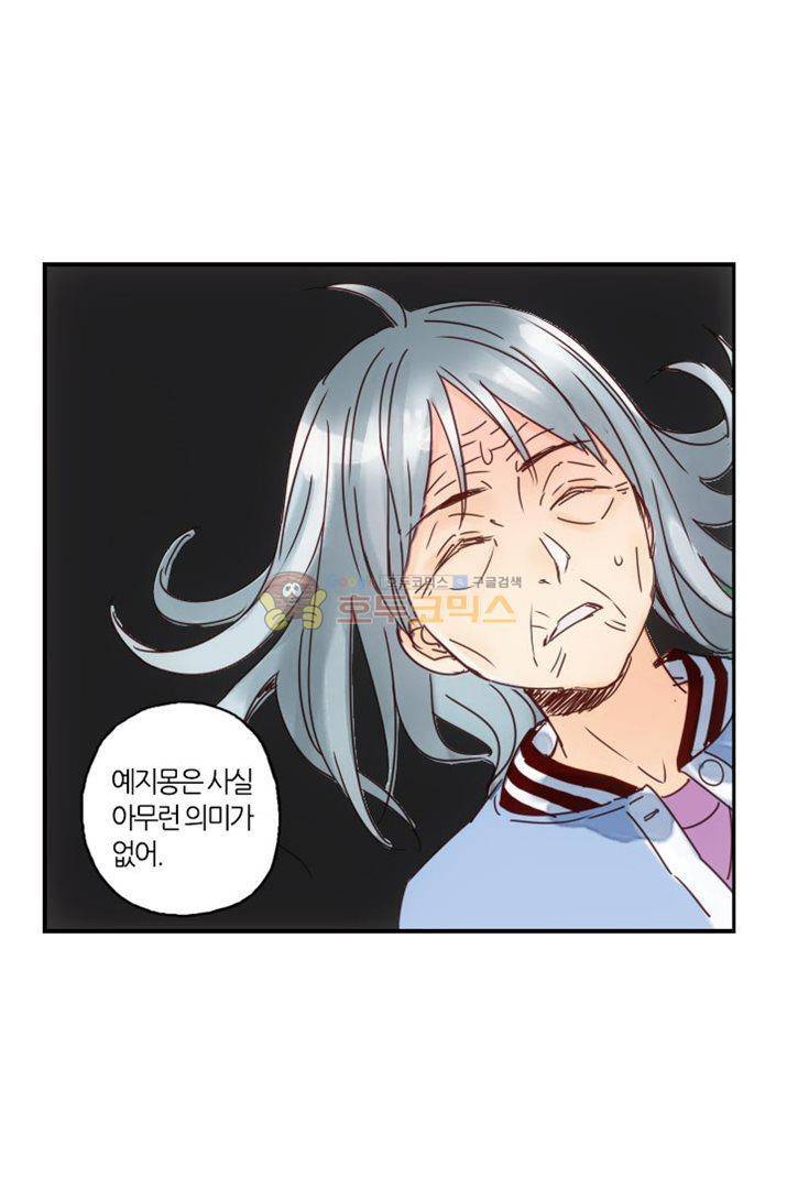 산신과 소녀 22화 - 꿈속에서 죽게 될 거야 48