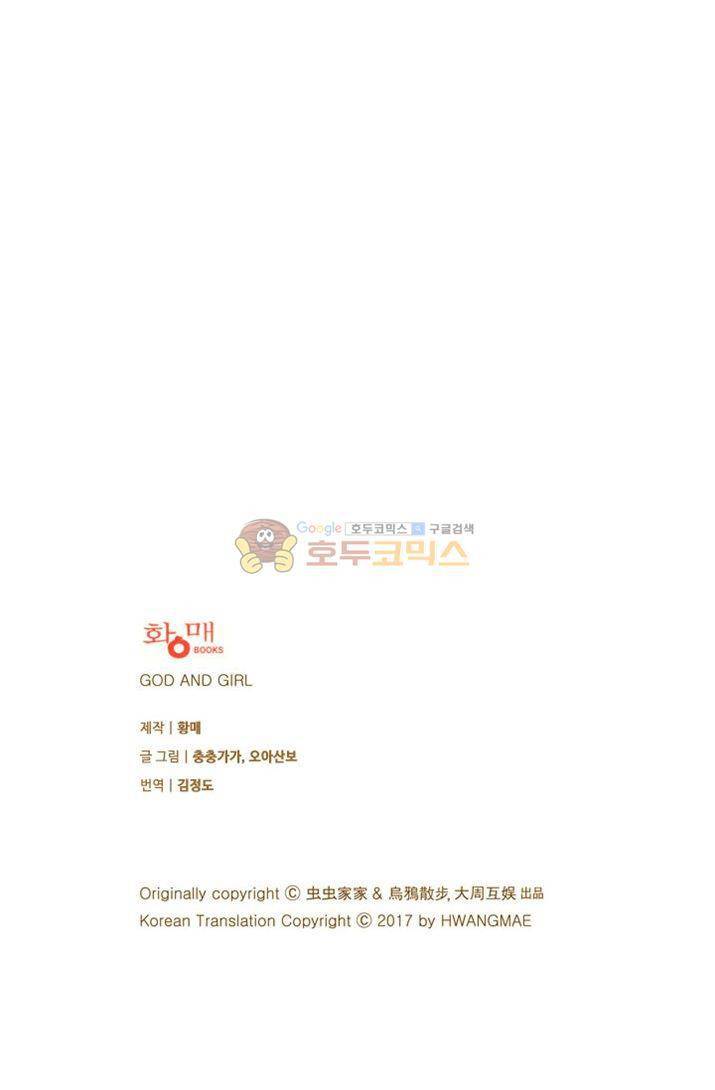 산신과 소녀 22화 - 꿈속에서 죽게 될 거야 56