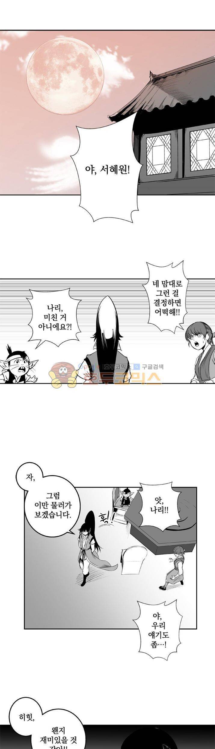 조선기담사 26화 1