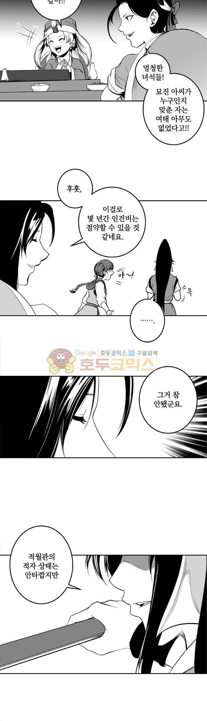 조선기담사 26화 2